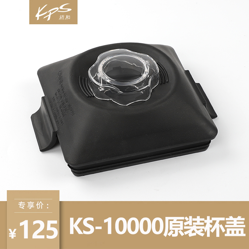 KPS and KS - 10000 sand ice machine cup cover KS10000B juice machine package accessories originally installed