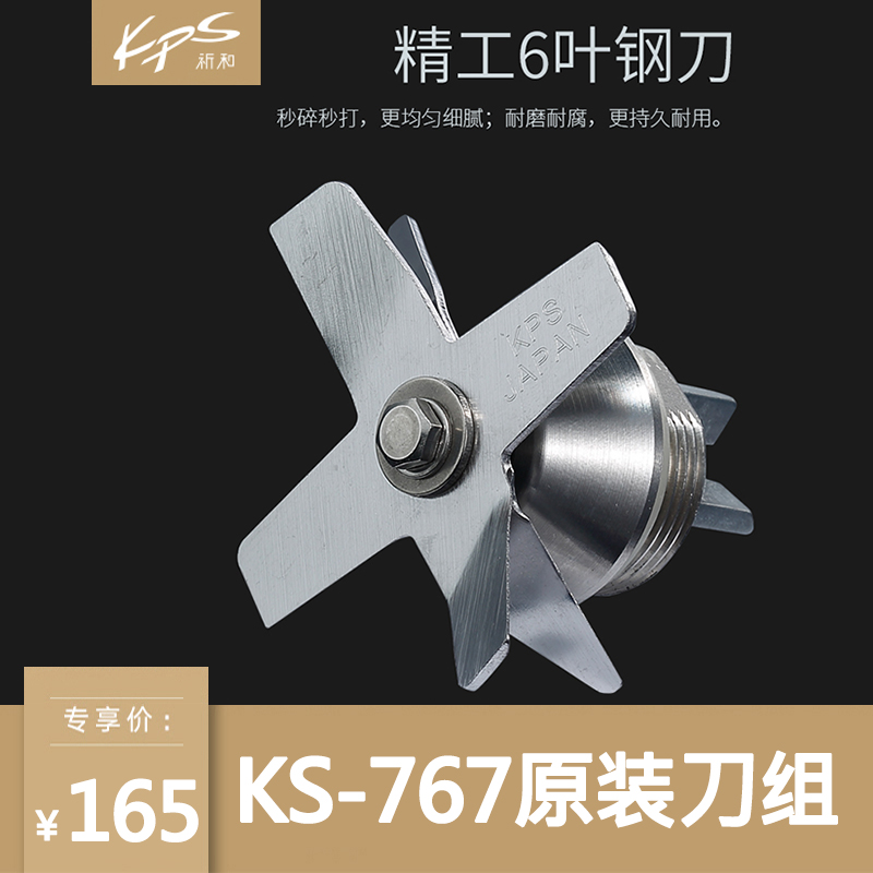 KPS prayer and KS-767 tortoise and rabbit version sand ice machine knife set cooking machine cup blade set bearing accessories original knife set