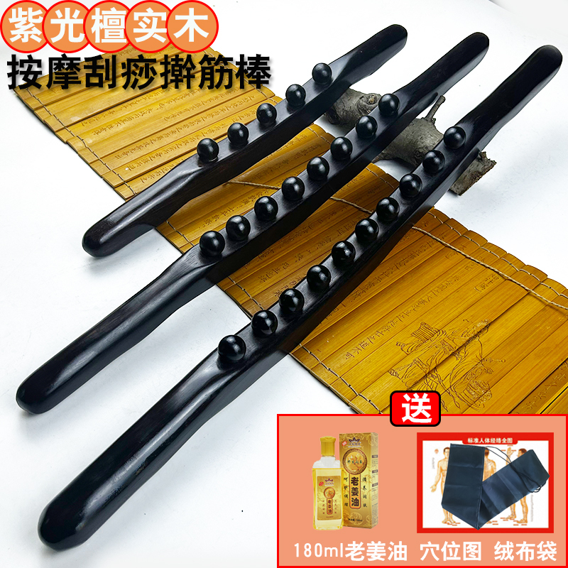 Purple Sandalwood Ebony Rolling Stick for Full Body Massage, Universal Solid Wood Belly Reduction Stick, Beauty Salon Special Full Set of Rolling Sticks