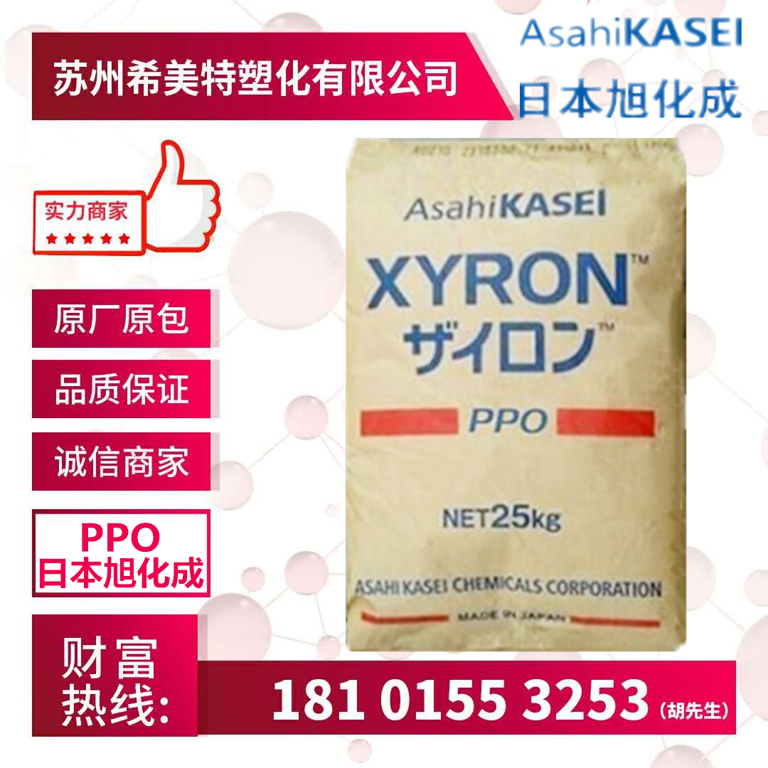 Ppo日本旭化成540v 阻燃v0 耐水解耐熱無滴落注射成型塑膠原料 Ppo日本旭化成540v 阻燃v0 耐水解耐熱無滴落注射成型塑膠原料