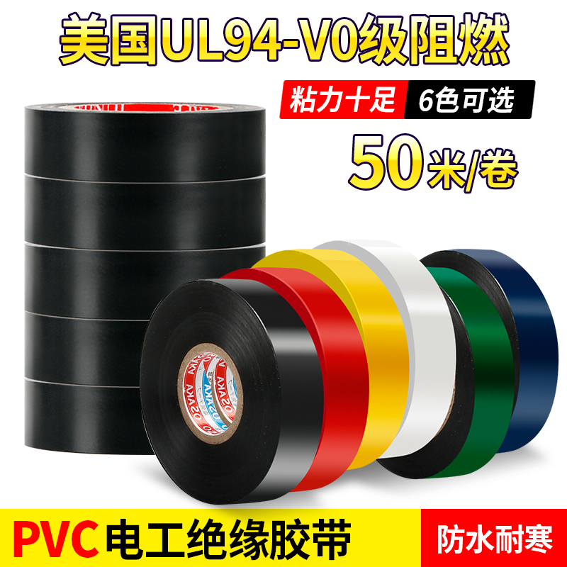 Cuộn lớn băng keo cách điện 50 mét băng keo cách điện chống thấm PVC rộng băng keo điện ô tô chịu nhiệt độ cao Băng keo rộng ô tô nhập khẩu hai màu đen trắng đỏ băng keo cách điện siêu mỏng băng keo cách điện giá bao nhiêu