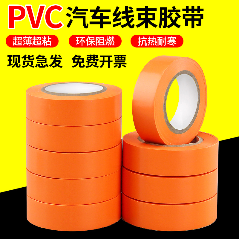 Special Tape for Automotive Wiring Harnesses, Pvc Waterproof and High-Temperature Resistant, Orange Engine Compartment Wrapping Tape, Electrical Tape, High-Viscosity, Hand-Tearable, Ultra-Thin Electrical Insulation Tape, Electrical Tape, Electrical Wire Special Tape for Automotive Wiring Harnesses, Pvc Waterproof and High-Temperature Resistant, Orange Engine Compartment Wrapping Tape, Electrical Tape, High-Viscosity, Hand-Tearable, Ultra-Thin Electrical Insulation Tape, Electrical Tape, Electrical Wire
