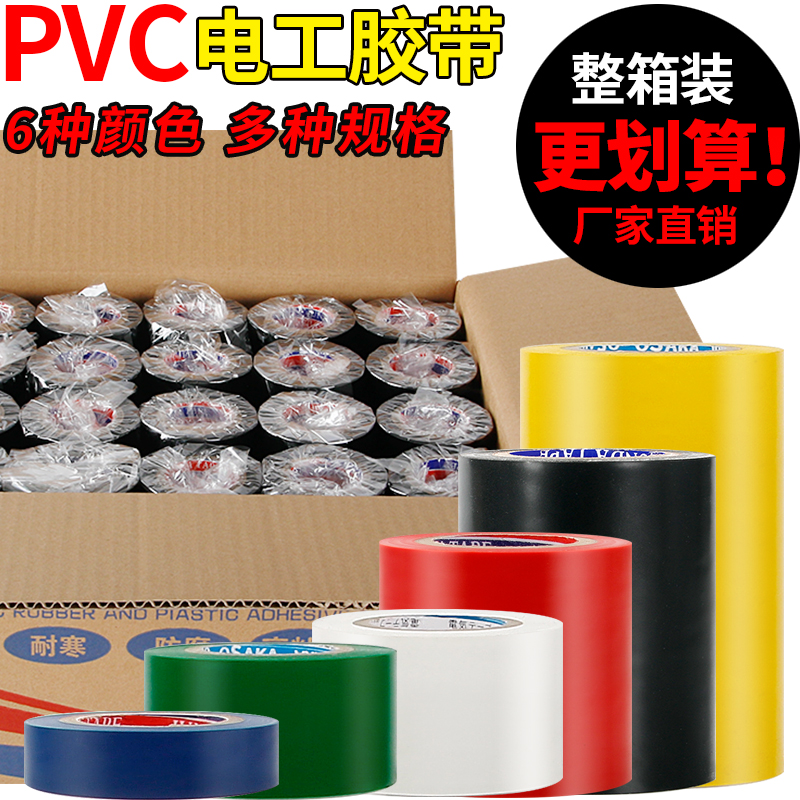 Băng keo cách điện pvc đen, băng keo điện trắng, băng keo cách điện màu xanh chịu nhiệt độ cao, băng keo điện ngoại nhập siêu mỏng khổ rộng, băng keo điện composite chống thấm, màu đỏ 50 mét băng dính đen cách điện