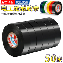 50 meters electrical tape pvc electrical tape widened 5cm insulating tape waterproof high temperature resistant ultra-thin electrical tape