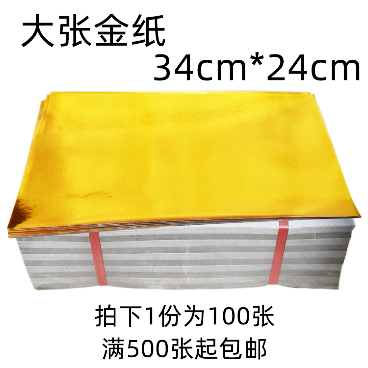 Large sheets of gold paper stack lotus handmade gold ingot paper semi-finished tin foil paper Qingming Festival Ming coins sacrifice worship supplies