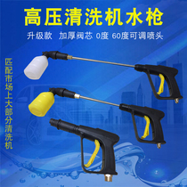 Suitable for black cat 5558280380 type household car wash machine water gun accessories fan-shaped high pressure car wash water gun nozzle