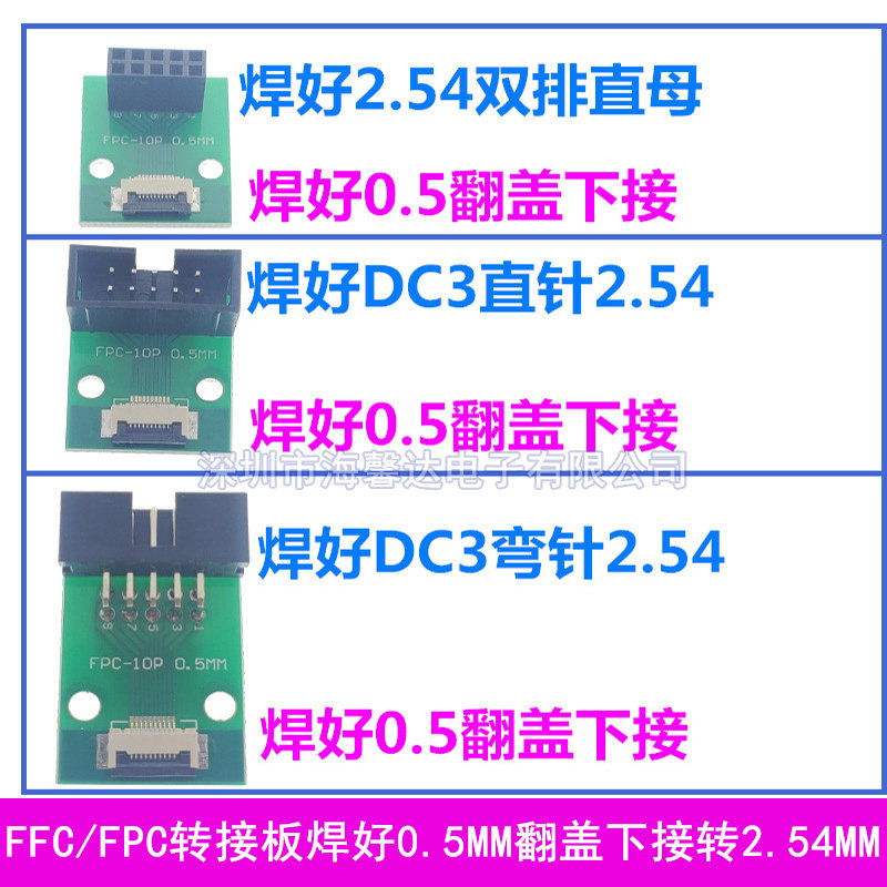 FFC/FPC软排线转接板0.5转2.54MM直插 6P8P10P12P14P20P30P40P50P