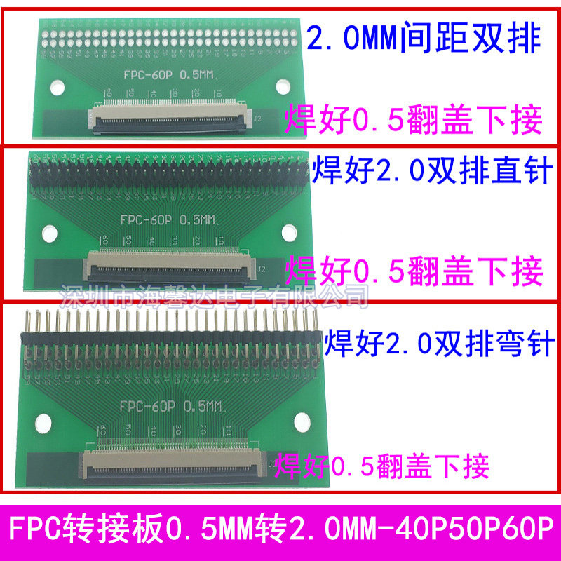 FPC40p50p60pin转接板0.5转2.0焊好0.5MM座子转DIP直插2.0测试板