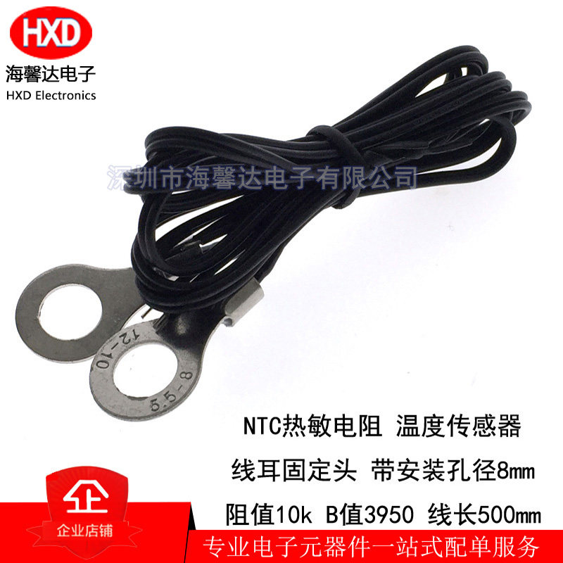 10K温度传感器 B值3950 OT端子M8  NTC热敏电阻  线长500MM镀锡