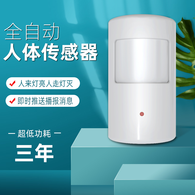 Smart human body infrared sensor detects heat release switch module Skycat sensing siren Home Automatic remote