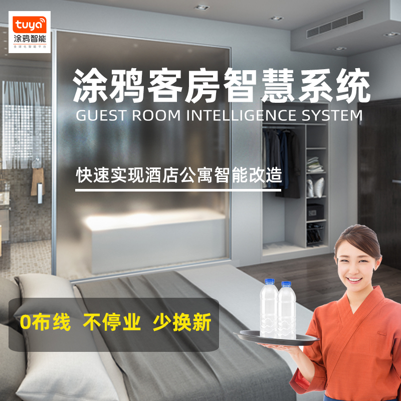Smart hotel apartment hotel room control system home whole house custom set Tuya home appliance switch panel