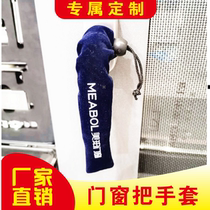 Velvet door handle gloves door handle protective cover anti-collision broken bridge aluminum casement window door and window handle protective cover cloth property