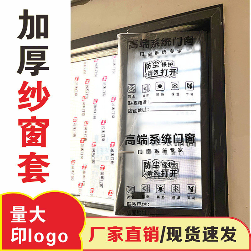 Screen window dust bag decoration window sash protective sleeve broken bridge aluminum door and window dust cover casement window transparent plastic film customization