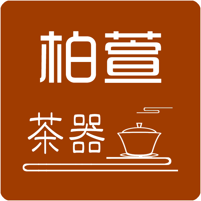柏萱茶器