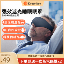 American Dreamlight eye mask sleep special 3D strong shading eye mask does not press the eye to sleep office nap artifact
