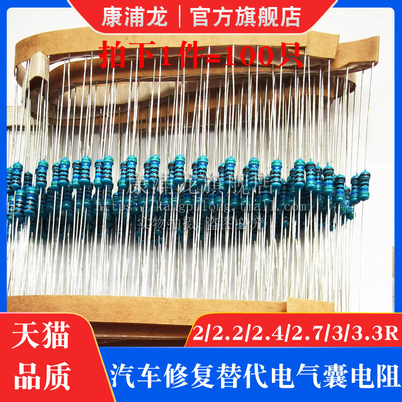 Car Airbag Direct Plug-In Repair Replacement Resistor 1/4W 2/2.2/3/3.3/2.7/2.4R Ohm