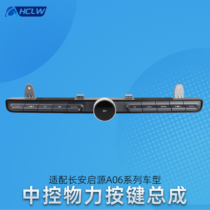 Suitable for Changan Qiyuan A06 Central Control Physical Button Assembly Display Screen External Air Conditioning Button Original Factory Upgrade