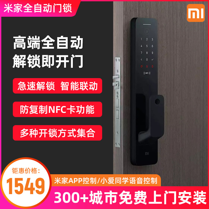 Xiaomi automatic door lock fingerprint lock smart push-pull password lock home anti-theft door electronic lock NFC anti-