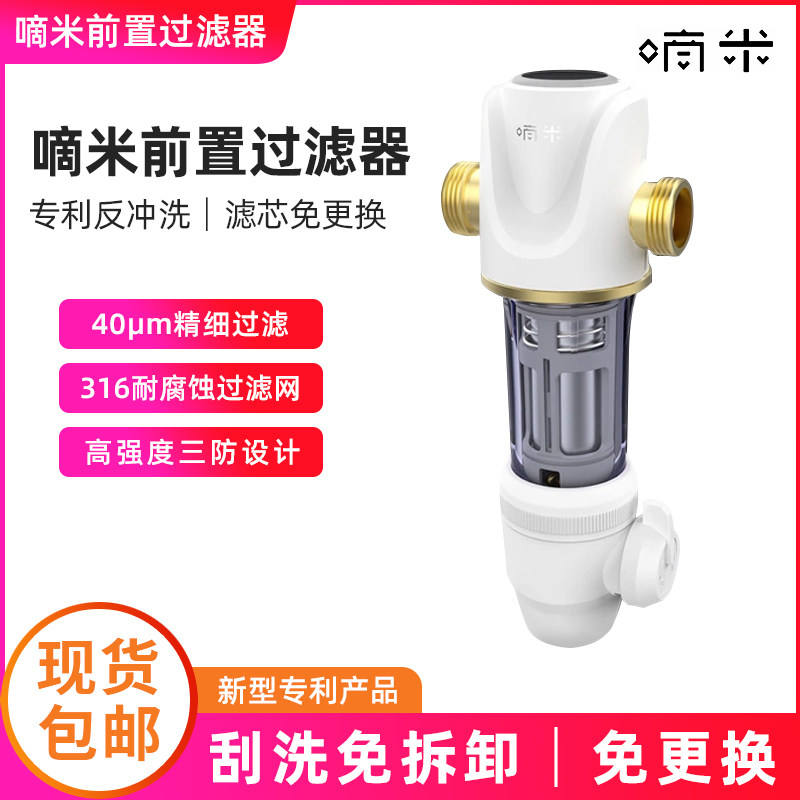 Xiaomi Dimi water purifier pre-filter household tap water whole house filter large flow water purifier