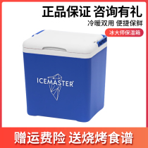 IceMaster Ice Master Incubator On-board Outdoor Refrigerated Box Sub cold box Preservation Box Takeaway Box