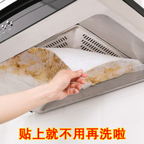 Replaceable stove flame retardant artifact oil-proof sticker net cover hood oil-absorbing paper Disposable universal oil-blocking smoking machine