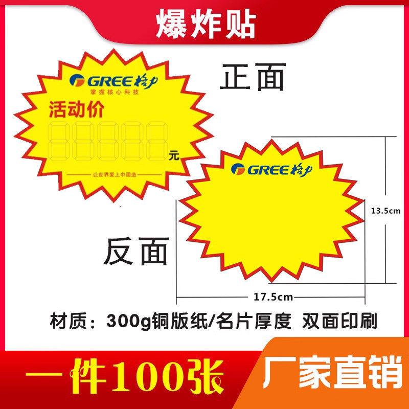 New Gree Air Conditioner Appliance Price Tags Promotional Explosion Stickers Electrical Goods Price Tags Label Paper