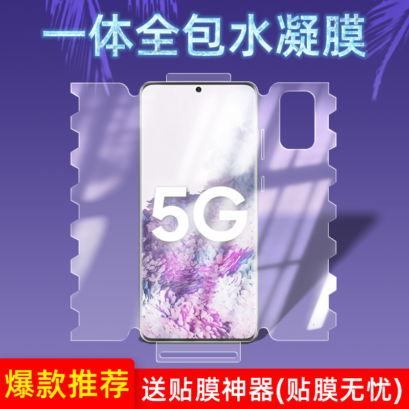 Suitable for Samsung s21 mobile phone protective film note20ultra all-inclusive butterfly film s20 hydrogel film 360 full coverage anti-fall matte anti-sweat anti-blue light front and rear integrated original protection