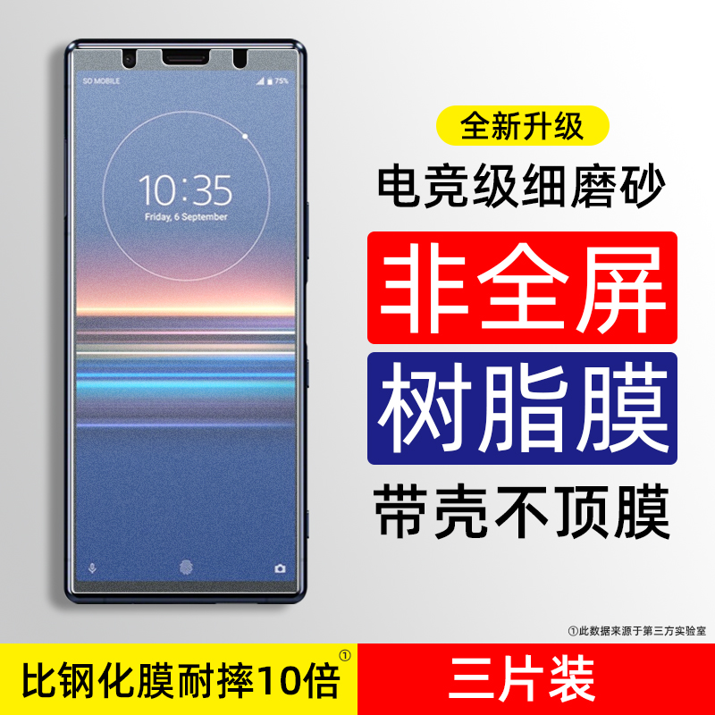 sony sony Xperia5 tempered film J9110 resin film Xperia1iii mobile phone film half screen non-full screen without white edge frosted anti-sweat reflective drop explosion e-sports game special protection