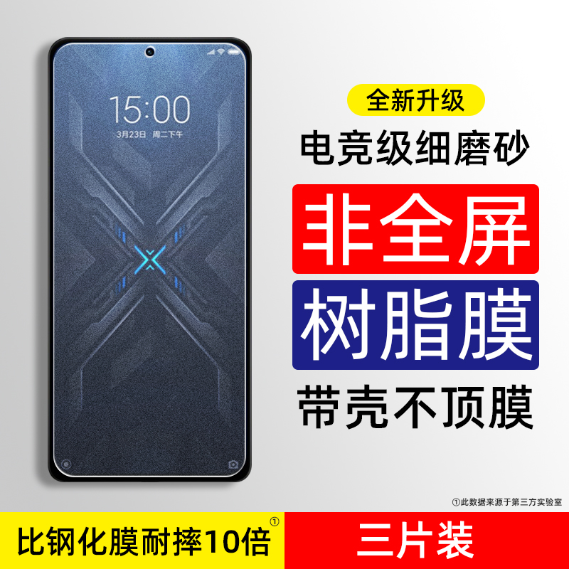 Suitable for Xiaomi Black Shark 4 3 2 1pro Steel Chemical Film Electric Race Game Mobile Phone Protective Film Anti-Sweat Glistening 12 Three Four Generations Part-screen Half Screen No White Side Helo Ceramic Resin Soft Film