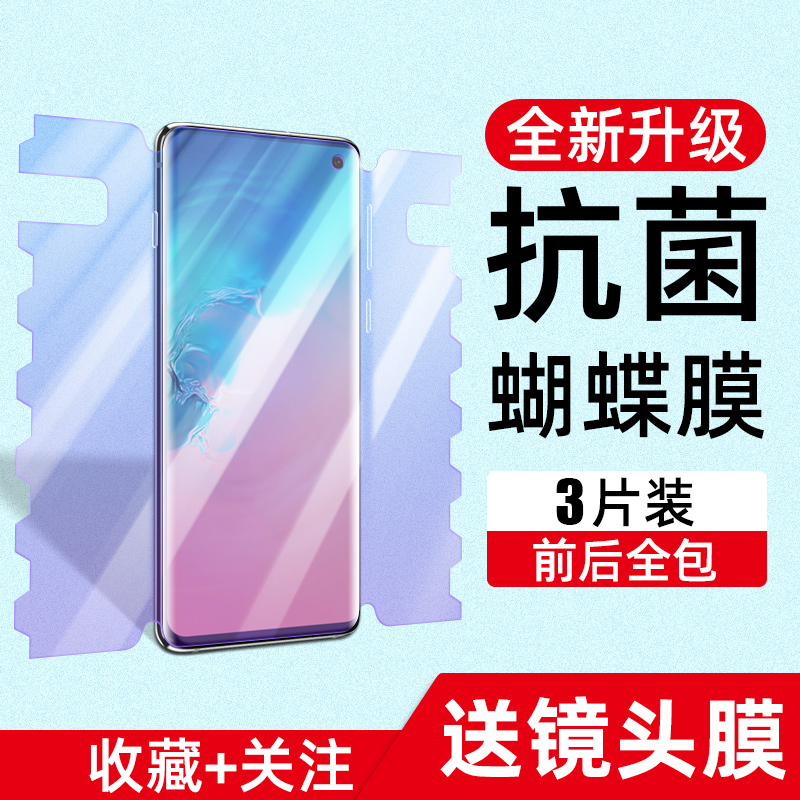 Suitable for Samsung s10 mobile phone all-pack water gazing film electric race frosted s10e butterfly film front and back integrated 360 ° protective eye blue light full coverage game film anti-fall quantum protection soft film
