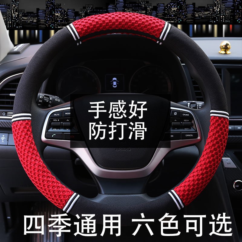 (Driving) Ice silk car steering wheel cover four seasons universal handle summer new sweat-absorbing anti-skid wear-resistant
