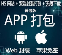 Website to app packaging and distribution ios Apple visa-free description file Android h5 web app packaging and quick distribution