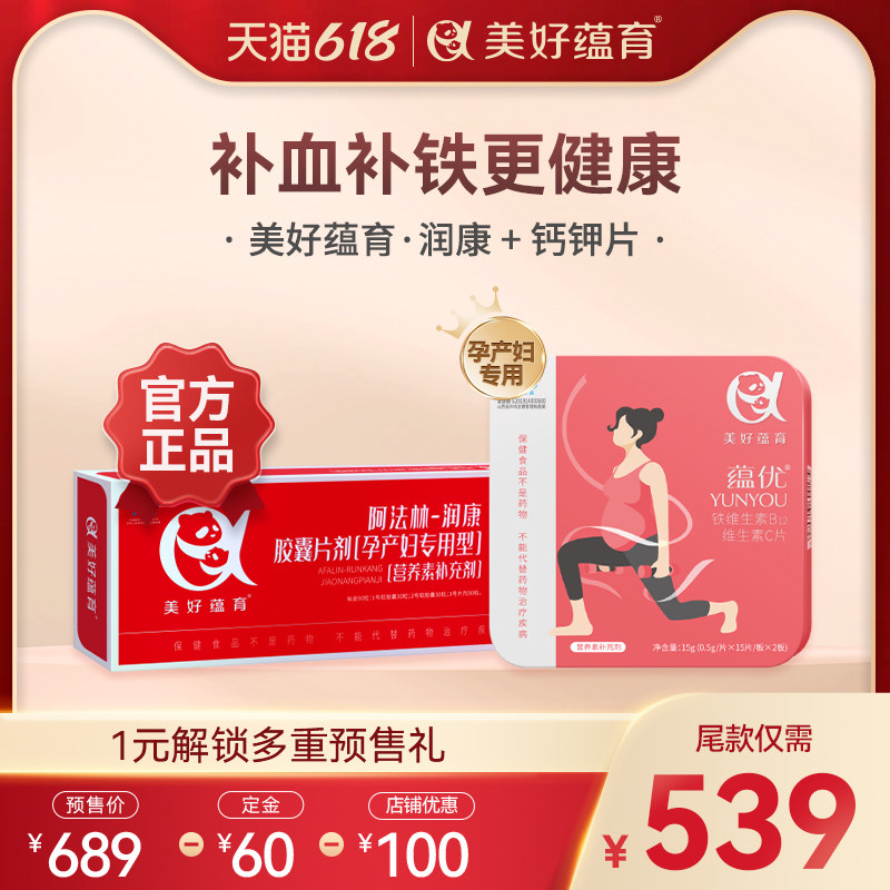 (6 18 pre-sale) Good implication Yukon Pregnant Woman Supplements Iron Nourishing and Pregnant Iron vitamin B12 Postnatal VCs