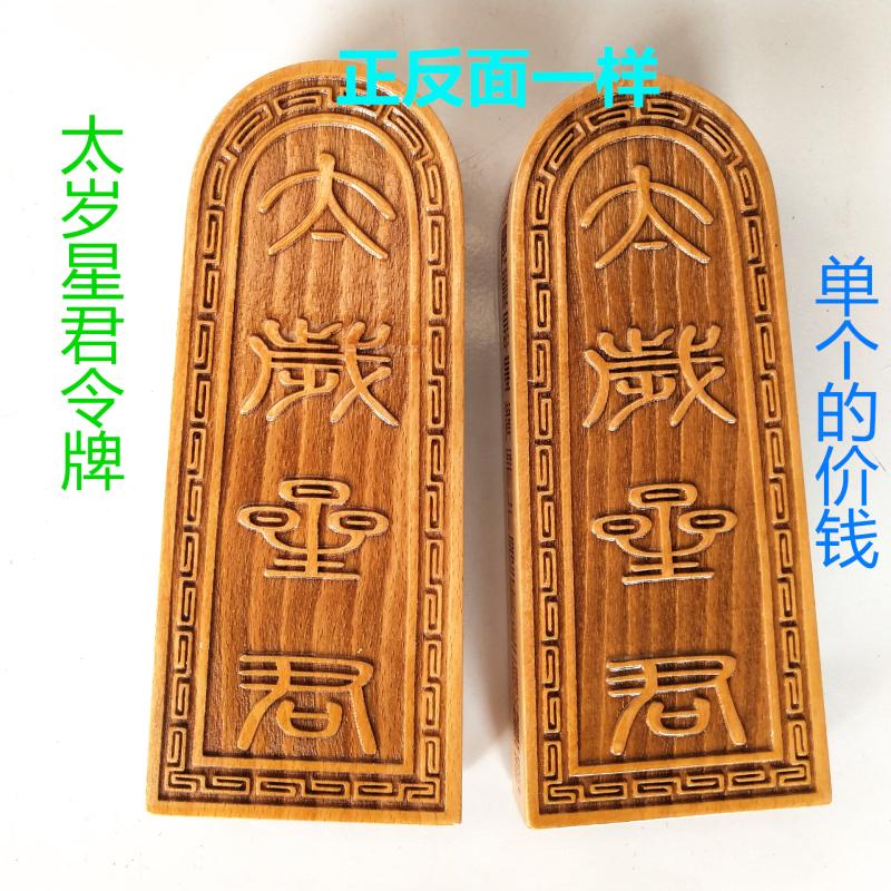 Varnish Too Young Astromonarch Token Taoist paraphernalia Tokai Law Wooden Supplies Craft Gift Pendulum