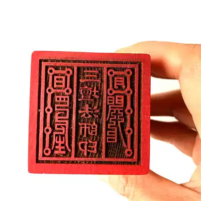 Taoist craft gift decoration seal 5cm single-sided printing wooden seal Taoist law seal gossip Santan Master Seal