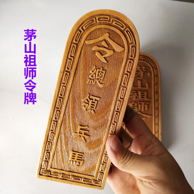 Maoshan Progenitor's Token Dao Supplies Five Soldiers Horse Tokens