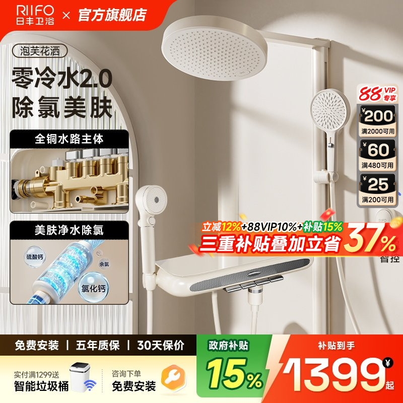 Rifeng Puff Zero Cold Water Cream Style White Shower Set with Chlorine Removal Filter, Constant Temperature, All-Copper Bathroom Shower