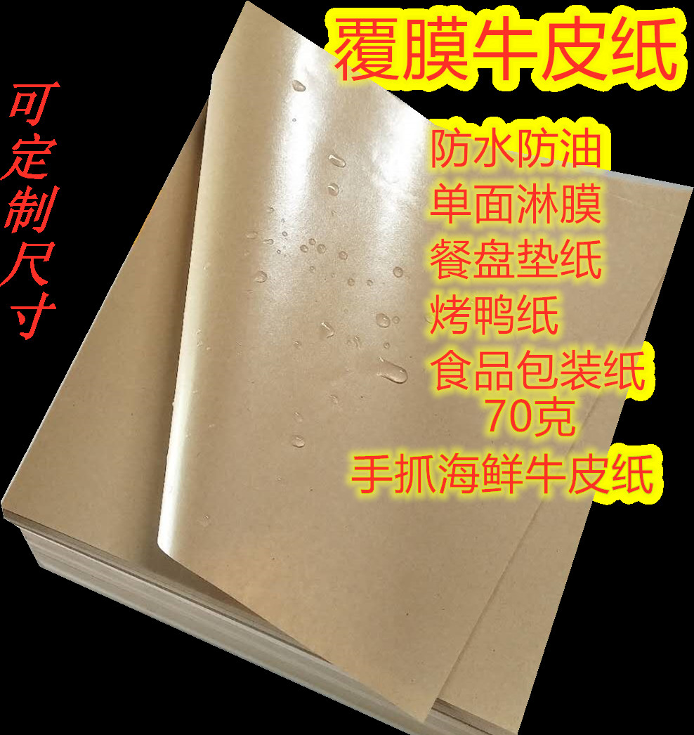 Oil-proof roast duck wrapping paper laminated laminated grease-insulated kraft paper table dinner plate pad paper roast chicken cooked food wrapping paper