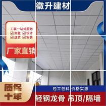 Ceiling Plasterboard Ceiling 603 * 603PVC plate clean coated plate with panel damp special office fire