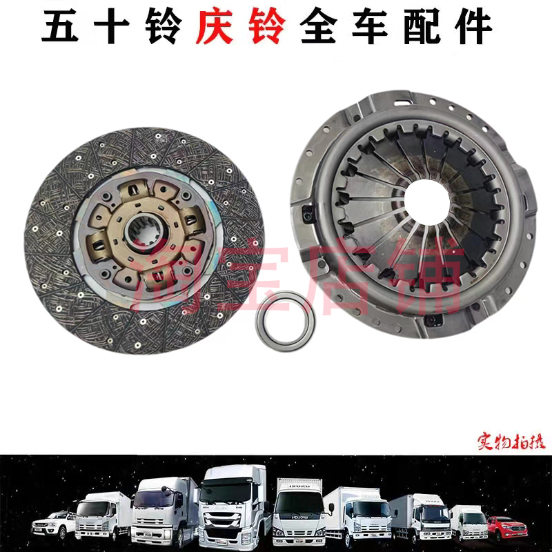 Isuzu Qingling Fvr Fvz Fire Truck Pump Truck Clutch Pressure Plate Clutch Plate Separation Bearing Isuzu Qingling Fvr Fvz Fire Truck Pump Truck Clutch Pressure Plate Clutch Plate Separation Bearing