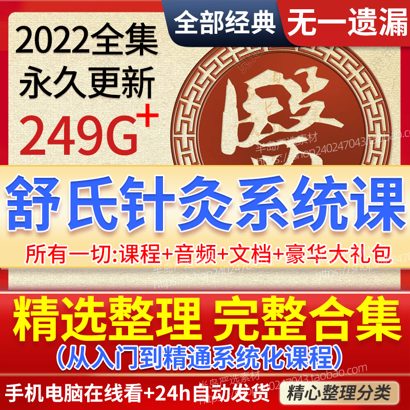 Shu's film courses Traditional Chinese Medicine Full tutorial Moxibustion Class pieces of information 69 types of medical acupuncture-moxibustion full-set