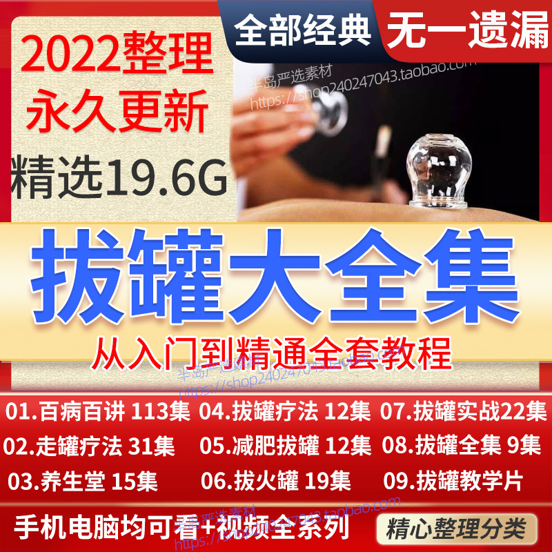 Traditional Chinese Medicine Self-Learning Zero Basic Cupping Pot Teaching Film Liao Fari Real War Tutorial Full Set Course