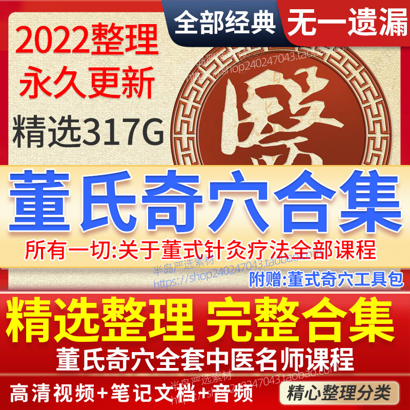 Dong's Chih Acupuncture-Moxibustion Full-Episode Tutorial Film Clinical Special Training Chinese Medicine Full Course of Course