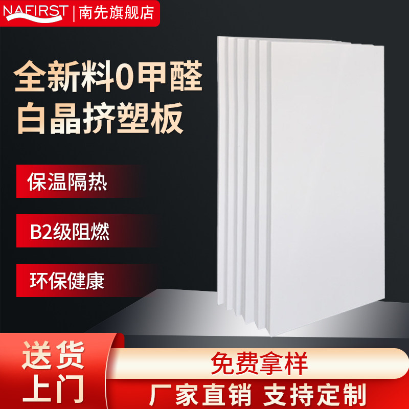 South First XPS Pure New Material White Crystal Board Interior Wall Exterior Wall Roof Extrusion Plastic Board Ground Mat Bao Ground Warm Insulation Board Paving Treasure