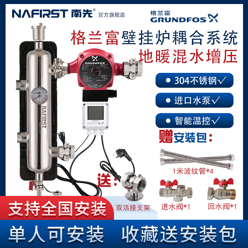 Wall hanging furnace floor heating hydraulic partial pressure balance mixing tank Coupling tank Grundfos water pump floor heating household full set of equipment