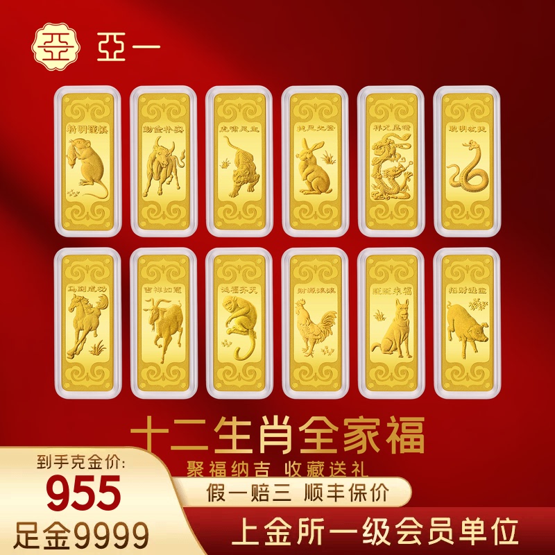 Pure Gold Twelve Zodiac Animal Sign Bar with Clear 3D Design for Protection, Financial Management, Collection, and Gift-Giving Pure Gold Twelve Zodiac Animal Sign Bar with Clear 3D Design for Protection, Financial Management, Collection, and Gift-Giving