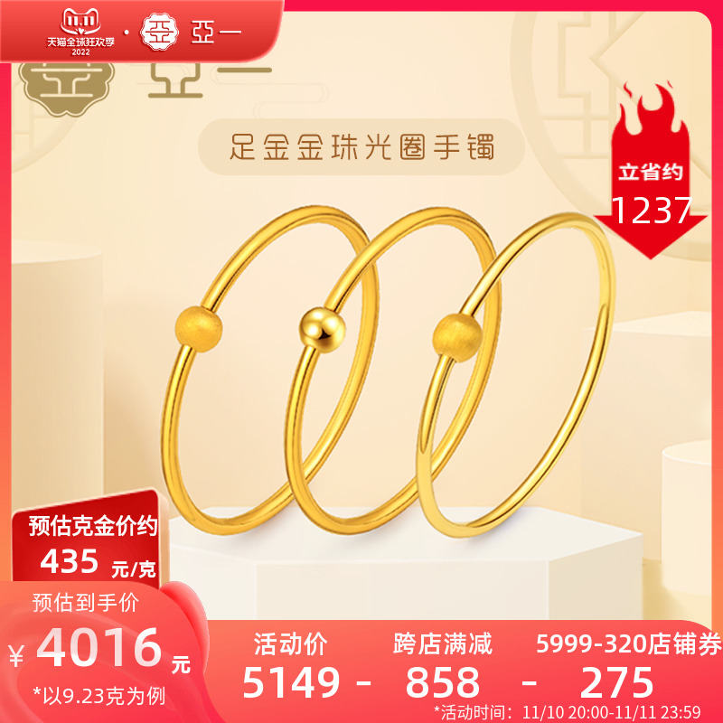 (Special Gold) Yayi Gold Pure Gold Classic Aperture Gold Bead Opening Kaleidoscope Bracelet Plain Bracelet