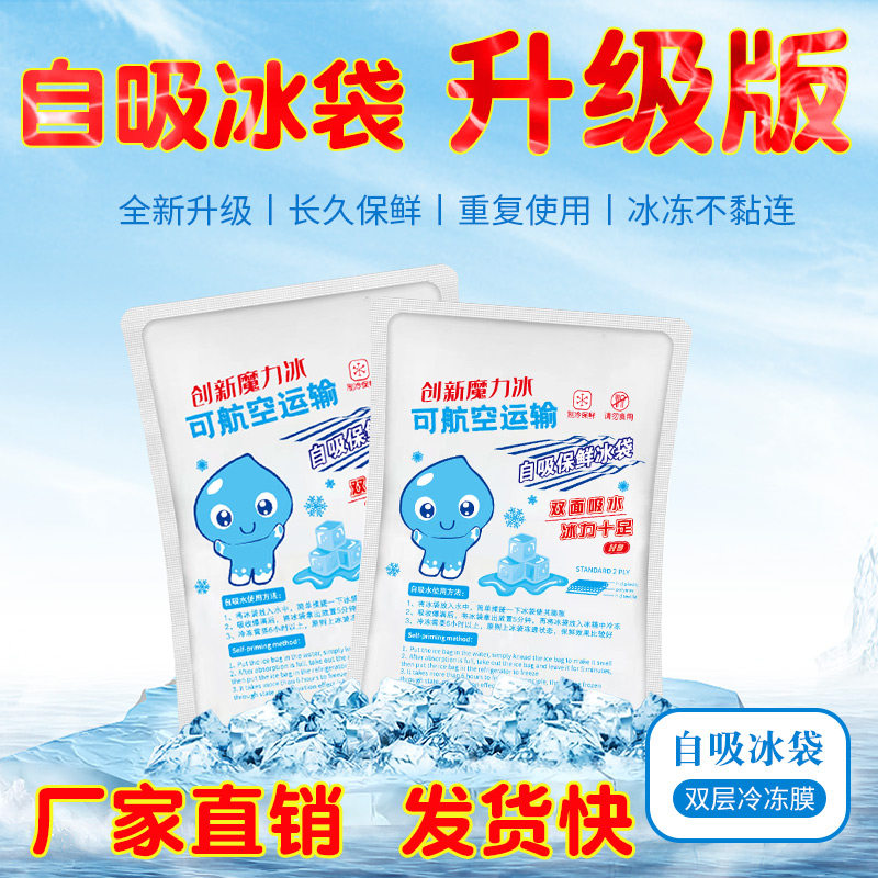 Self-absorbent thickened aviation ice bag refreshing food refrigerated water injection delivery seafood Summer disposable cold compress Shunfeng