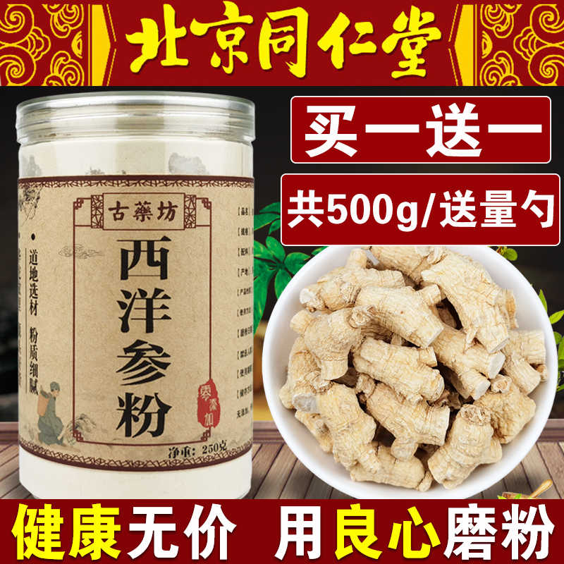 Authentic Changbai Mountain American Ginseng Pink Grade Citi Ginseng Powder 500g grams of ultra fine powder pure powder Tongrentang