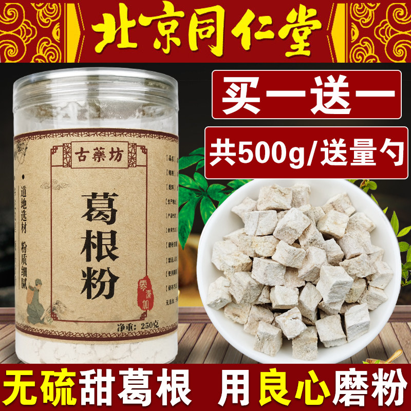 The efficacy of Chinese herbal medicine pure kudzuvine powder wild natural 500g grams of fine powder without sulphur Tongrentang raw material